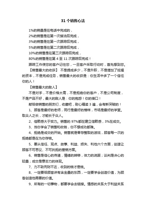 31个销售心法