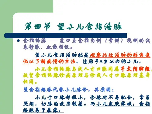 望小儿指纹