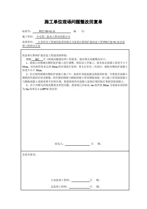 施工单位现场问题整改回复单