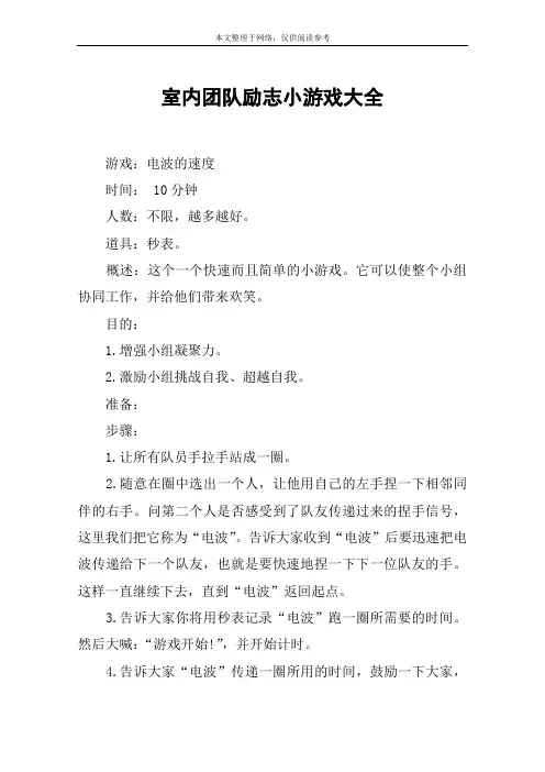 室内团队励志小游戏大全