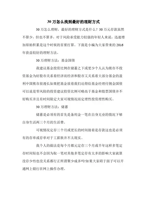 30万怎么找到最好的理财方式