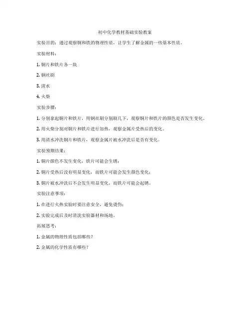 初中化学教材基础实验教案