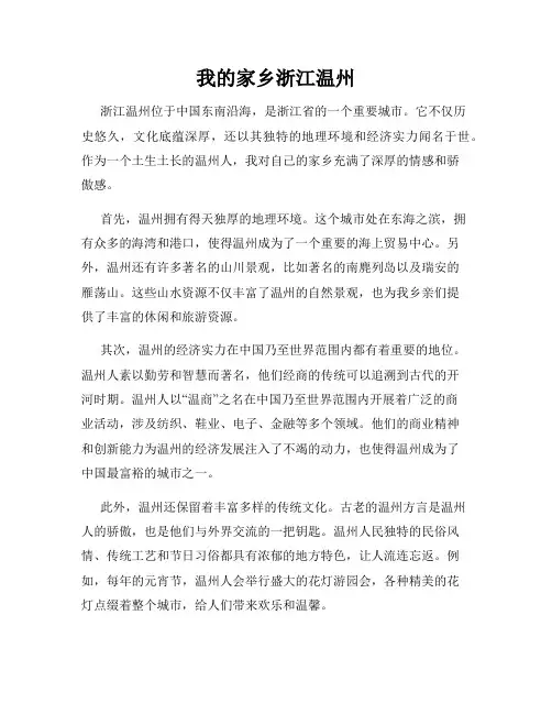 我的家乡浙江温州