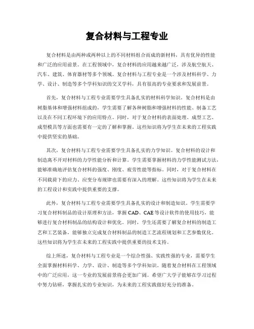 复合材料与工程专业