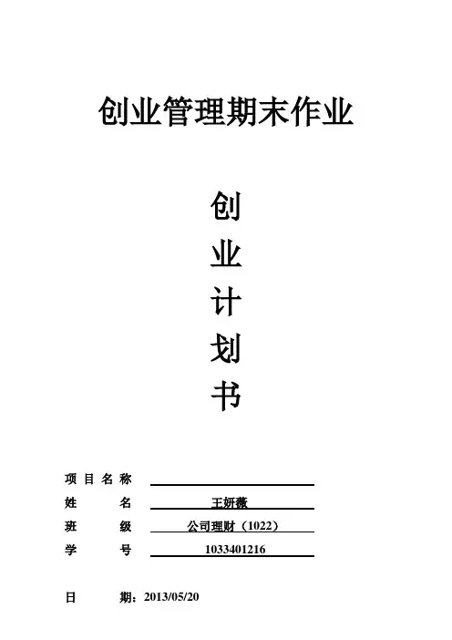 SYB创业计划书