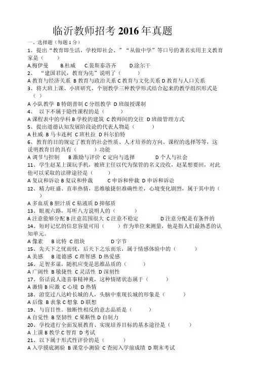 山东省临沂市教师招考真题.doc