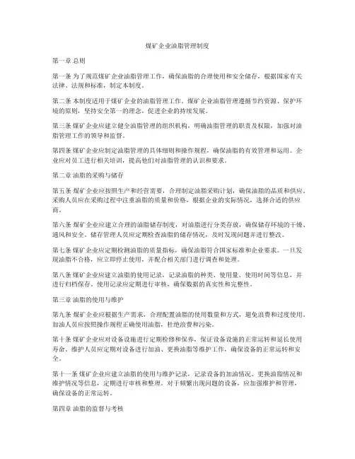 煤矿企业油脂管理制度