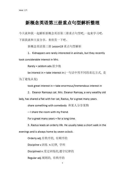 新概念英语第三册重点句型解析整理