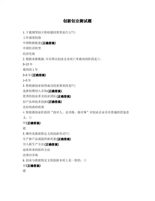 创新创业测试题
