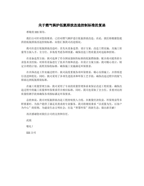 关于燃气锅炉低氮排放改造控制标准的复函