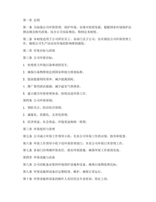 热力公司环保管理制度