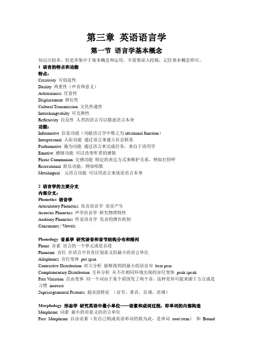 专八语言学知识要点