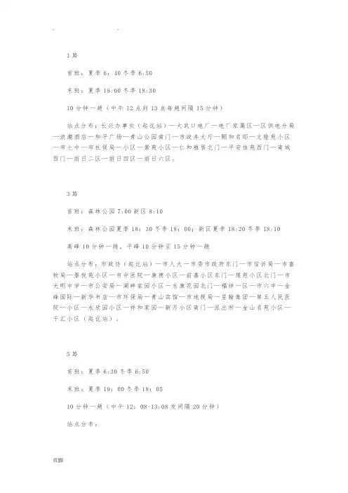 石嘴山市公交线路一览表(大武口区)