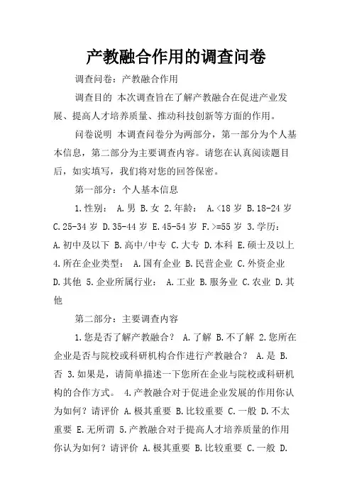 产教融合作用的调查问卷
