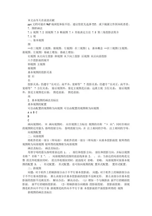 化学工程与工艺专业制图-图样画法
