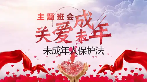 卡通关爱未成年人保护法主题班会教育宣传PPT模板