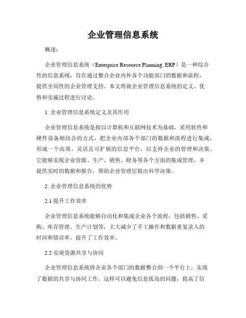 企业管理信息系统