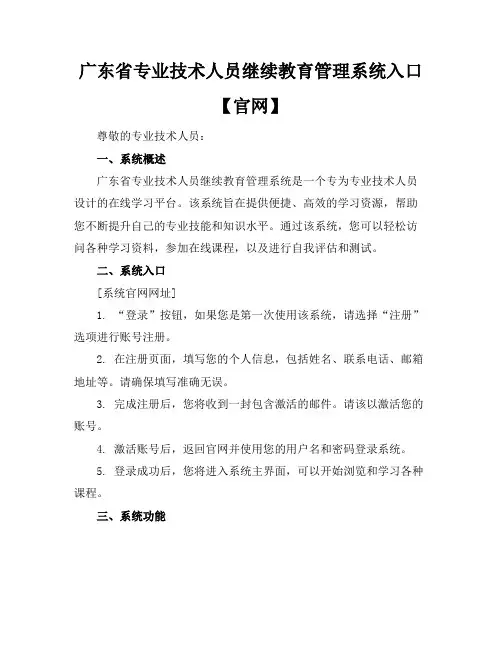 广东省专业技术人员继续教育管理系统入口【官网】(3页)-原