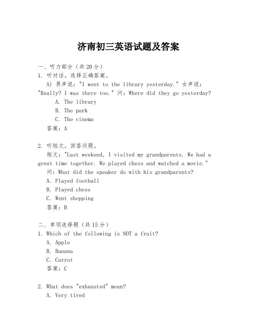 济南初三英语试题及答案