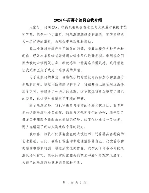 2024年招募小演员自我介绍