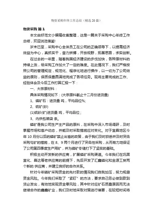 物资采购年终工作总结（精选20篇）