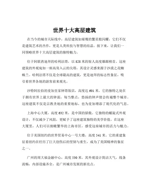 世界十大高层建筑