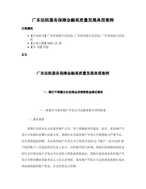 广东法院服务保障金融高质量发展典型案例