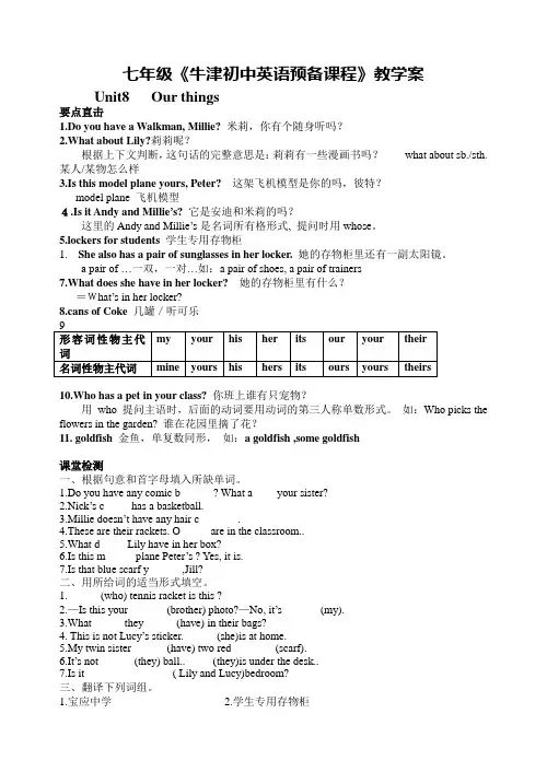 最新牛津英语预备课程 Unit 8 Our things 全套精品教学案