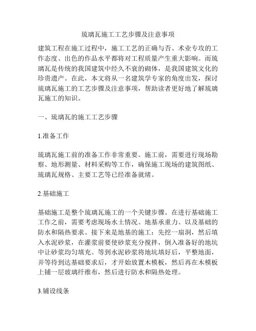 琉璃瓦施工工艺步骤及注意事项
