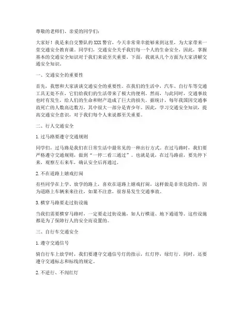 交警为小学生讲安全教育