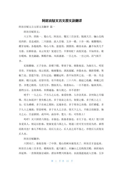 阿房宫赋文言文原文及翻译