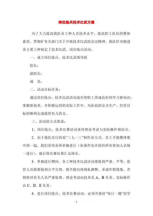 岗位练兵技术比武策划方案3