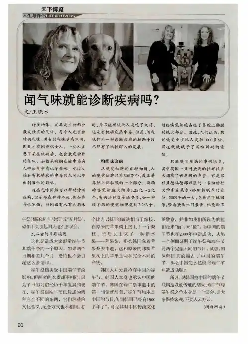 闻气味就能诊断疾病吗？