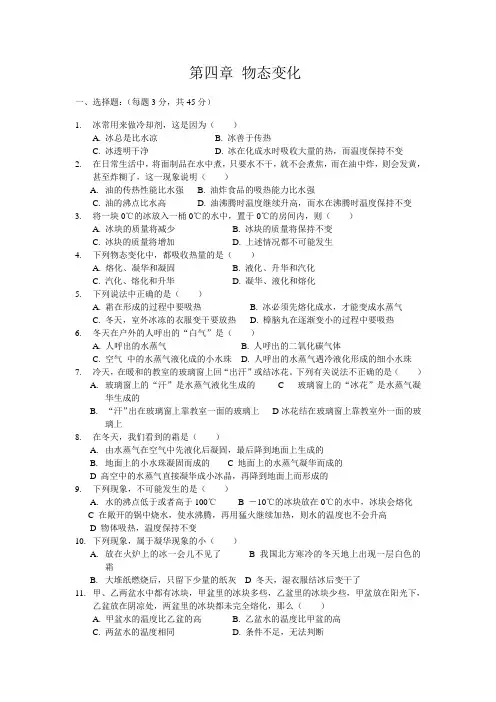 八年级物理物态变化单元测试