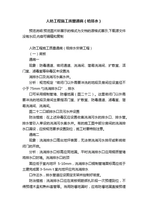 人防工程施工质量通病（给排水）