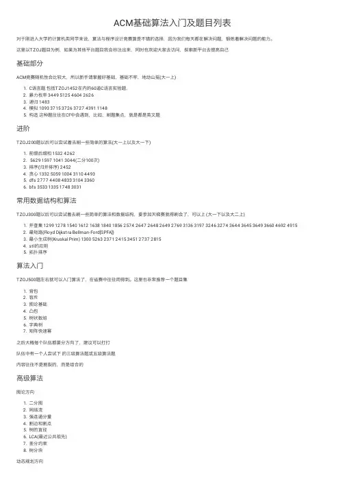 ACM基础算法入门及题目列表