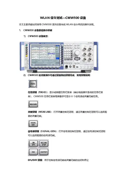 WLAN信令测试--CMW500设备