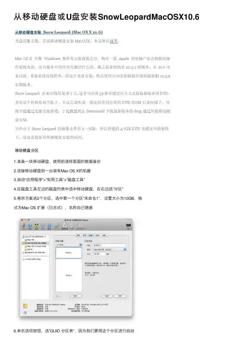 从移动硬盘或U盘安装SnowLeopardMacOSX10.6