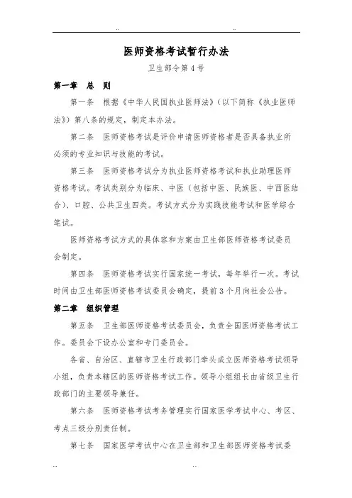 医师资格考试暂行办法