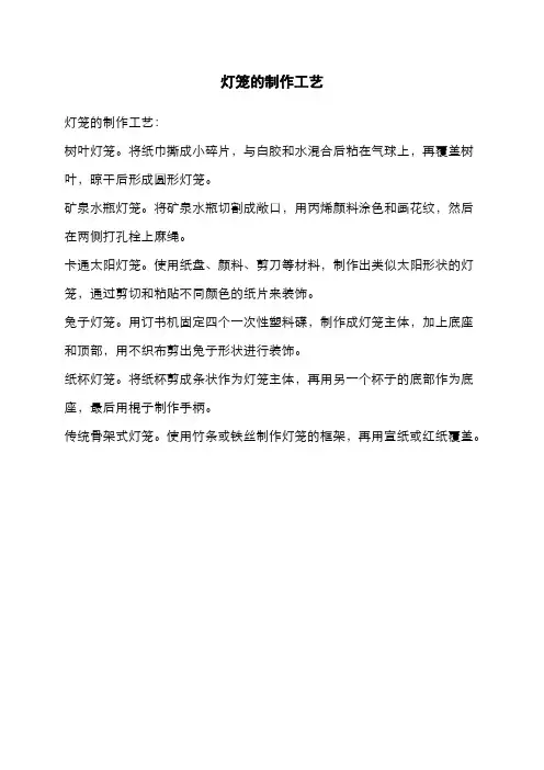 灯笼的制作工艺