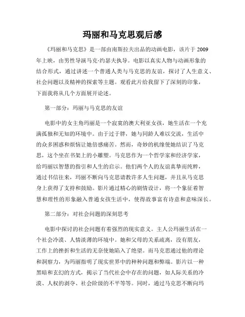 玛丽和马克思观后感