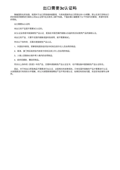出口需要3c认证吗