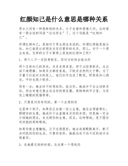 红颜知己是什么意思是哪种关系