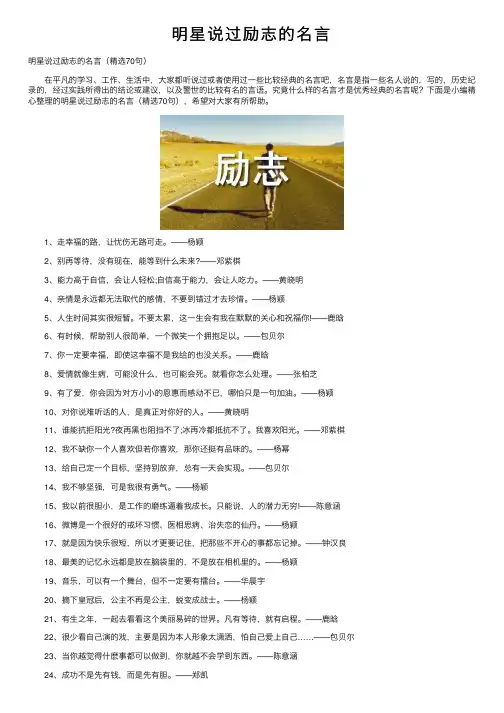 明星说过励志的名言