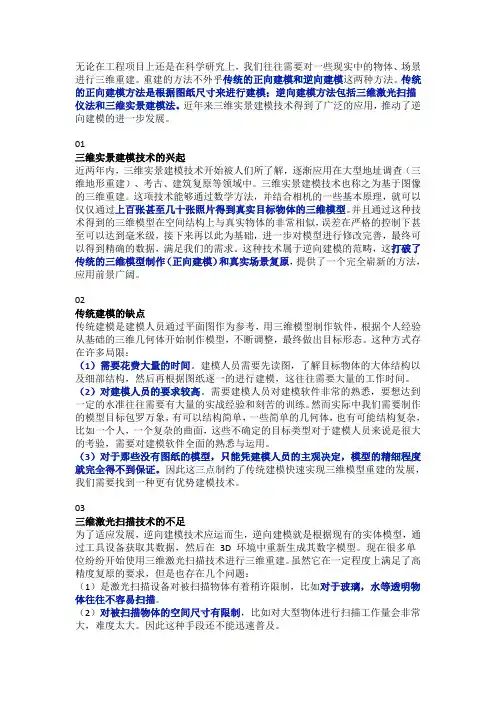 三维实景建模案例全流程