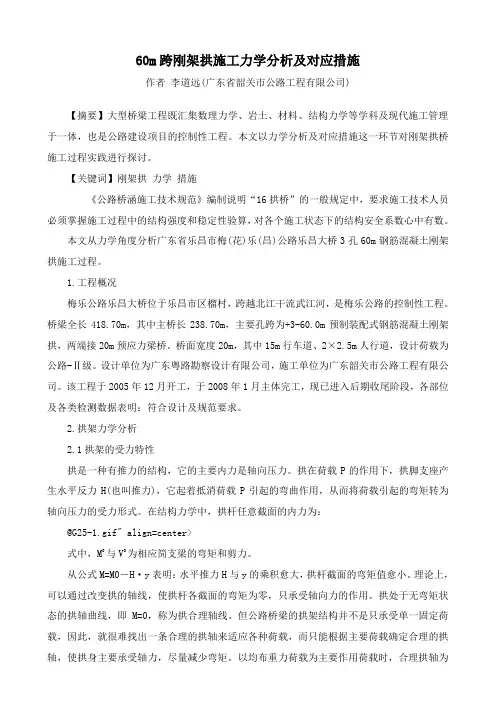 60m跨刚架拱施工力学分析及对应措施