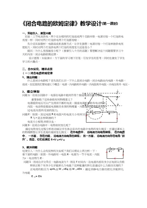 高中物理《闭合电路的欧姆定律》优质课教案、教学设计