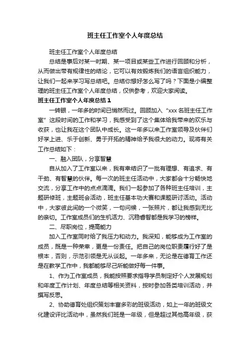 班主任工作室个人年度总结