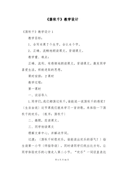 《荡秋千》教学设计