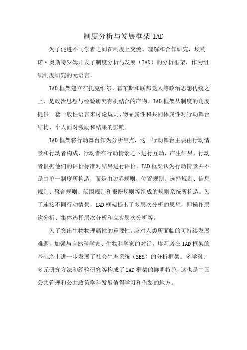 制度分析与发展框架IAD